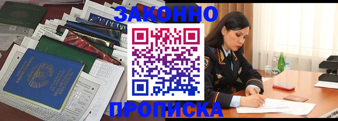 купить прописку в Краснодаре